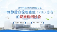 护理疑难病例讨论模板