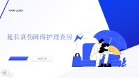 延长哀伤障碍护理查房带参考文献