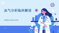 血气分析临床解读2025版PPT课件