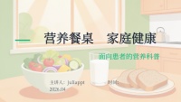 110营养餐桌，家庭健康（18页）