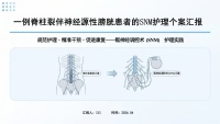 一例脊柱裂伴神经源性膀胱患者的SNM护理个案汇报