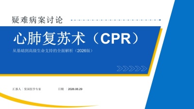心肺复苏术CPR全面解析