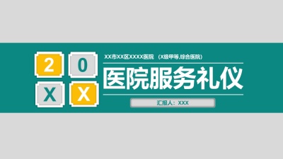 护士服务规范与礼仪培训 