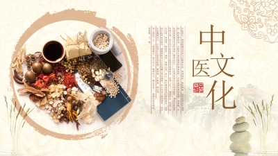 中医文化中药药材草药养生医学