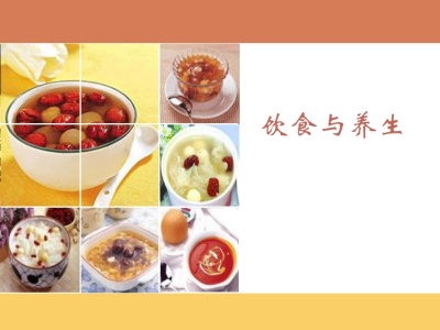 中医养生学饮食与养生的关系
